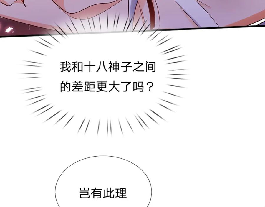《开局签到至尊丹田》第290话 不知所踪，悉数被俘 第16页