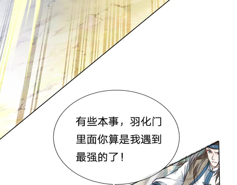 《开局签到至尊丹田》第290话 不知所踪，悉数被俘 第75页