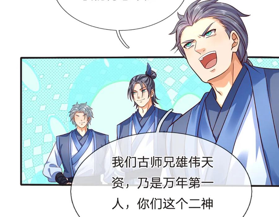 《开局签到至尊丹田》第294话 领域之内我无敌 第20页