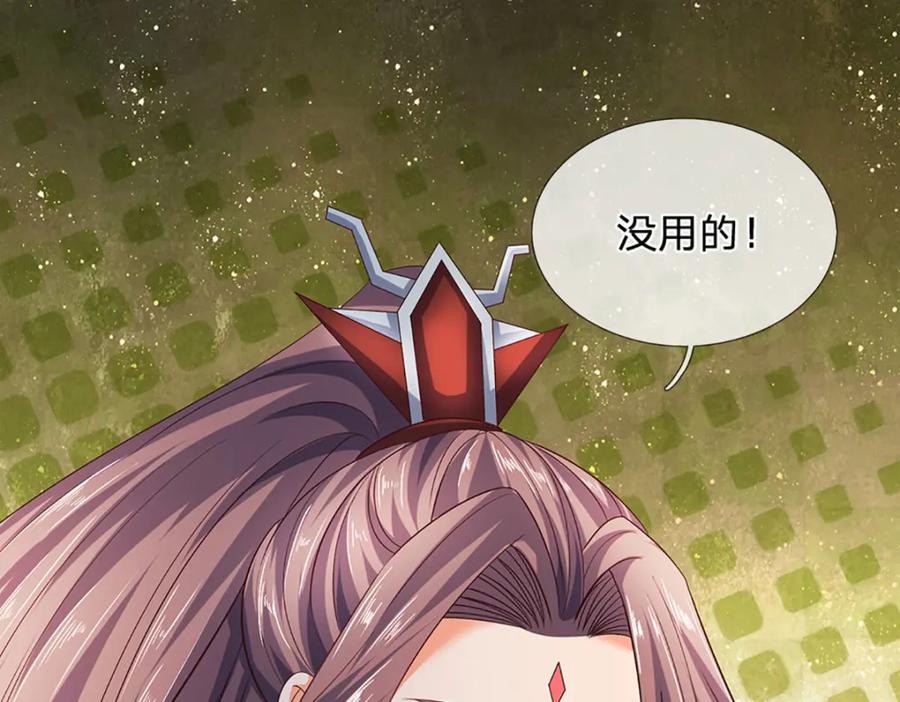 《开局签到至尊丹田》第294话 领域之内我无敌 第100页