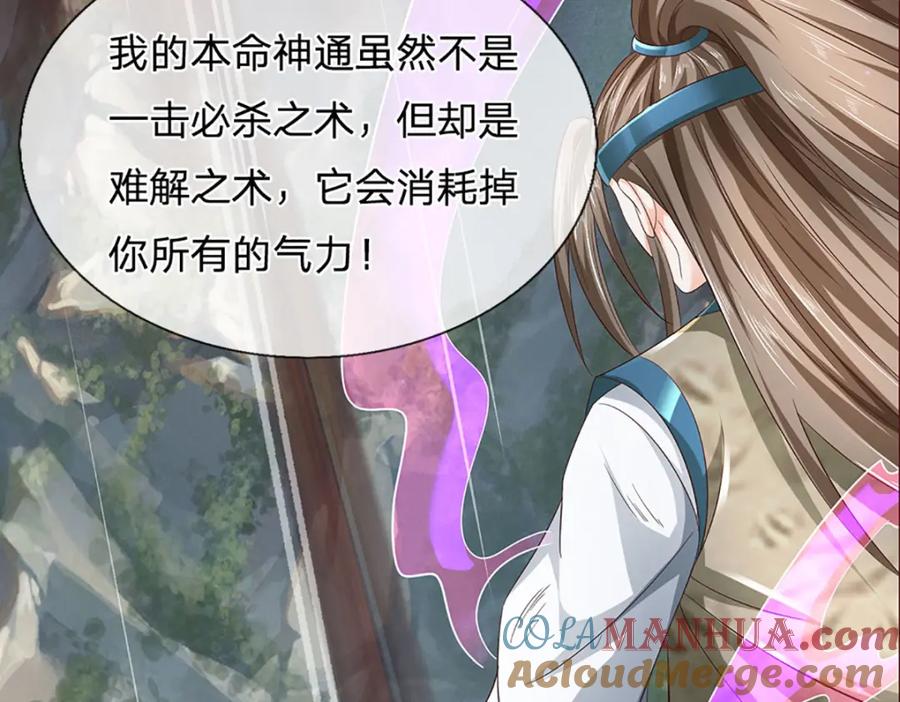《开局签到至尊丹田》第294话 领域之内我无敌 第77页