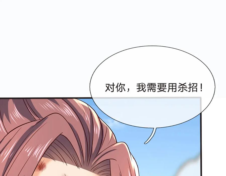 《开局签到至尊丹田》第294话 领域之内我无敌 第26页