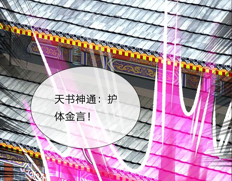 《开局签到至尊丹田》第294话 领域之内我无敌 第82页