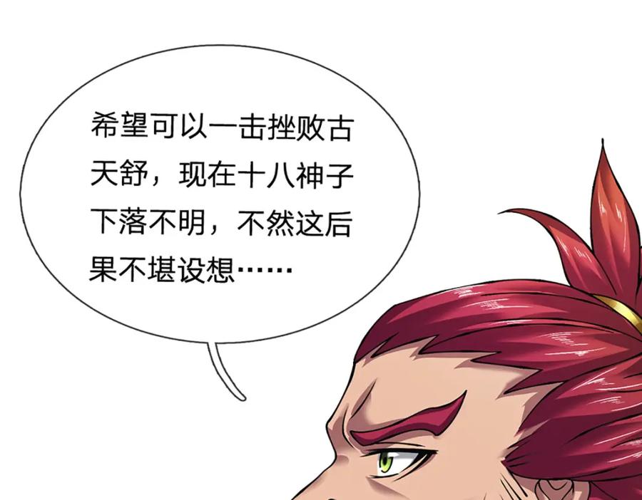 《开局签到至尊丹田》第294话 领域之内我无敌 第46页