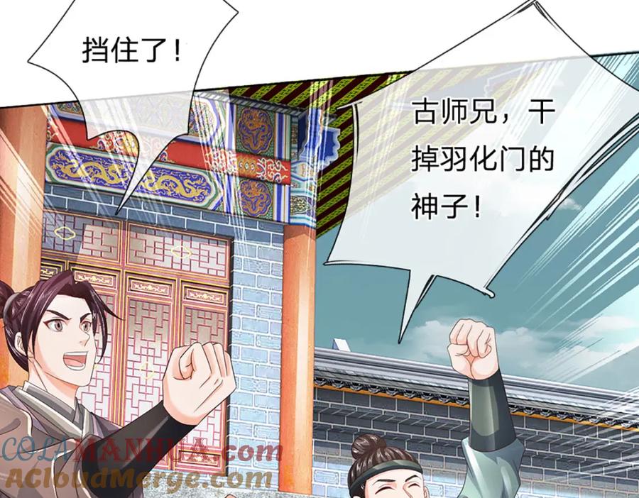 《开局签到至尊丹田》第294话 领域之内我无敌 第97页