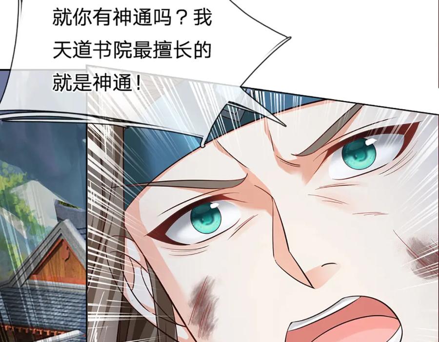 《开局签到至尊丹田》第294话 领域之内我无敌 第80页