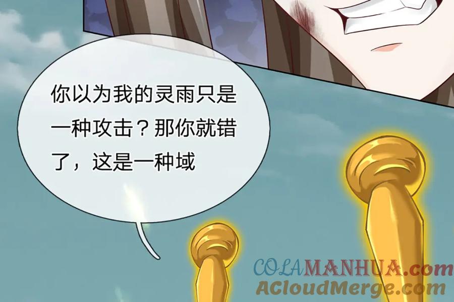 《开局签到至尊丹田》第294话 领域之内我无敌 第117页
