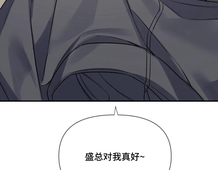 《日与夜》第二话 白切黑助理 第115页