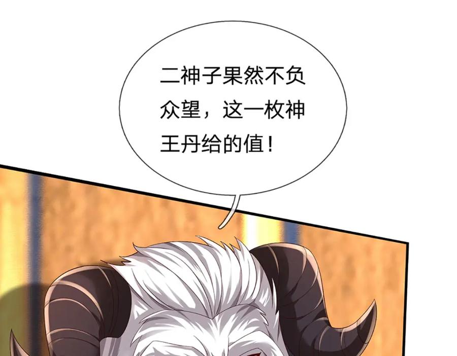 《开局签到至尊丹田》第304话 言败为时尚早 第123页