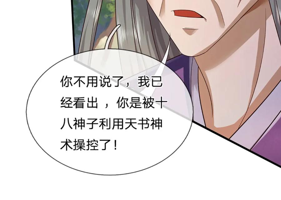 《开局签到至尊丹田》第304话 言败为时尚早 第102页