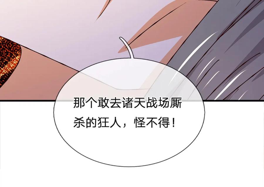 《开局签到至尊丹田》第304话 言败为时尚早 第44页