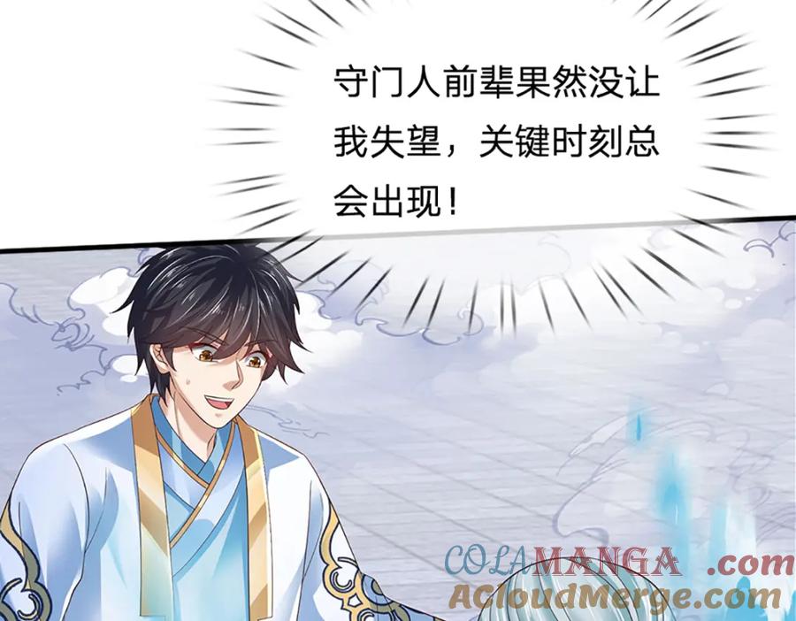 《开局签到至尊丹田》第304话 言败为时尚早 第13页