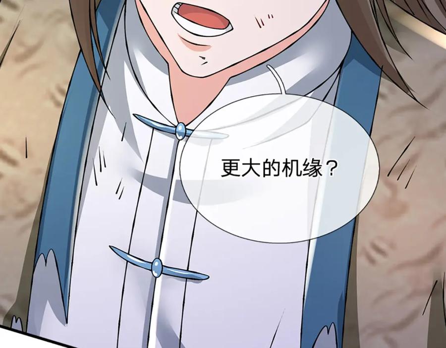 《开局签到至尊丹田》第304话 言败为时尚早 第71页