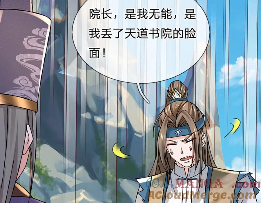 《开局签到至尊丹田》第304话 言败为时尚早 第61页