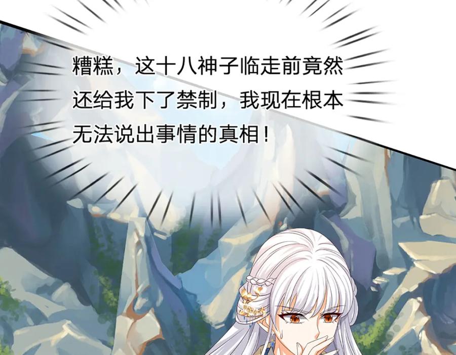 《开局签到至尊丹田》第304话 言败为时尚早 第98页