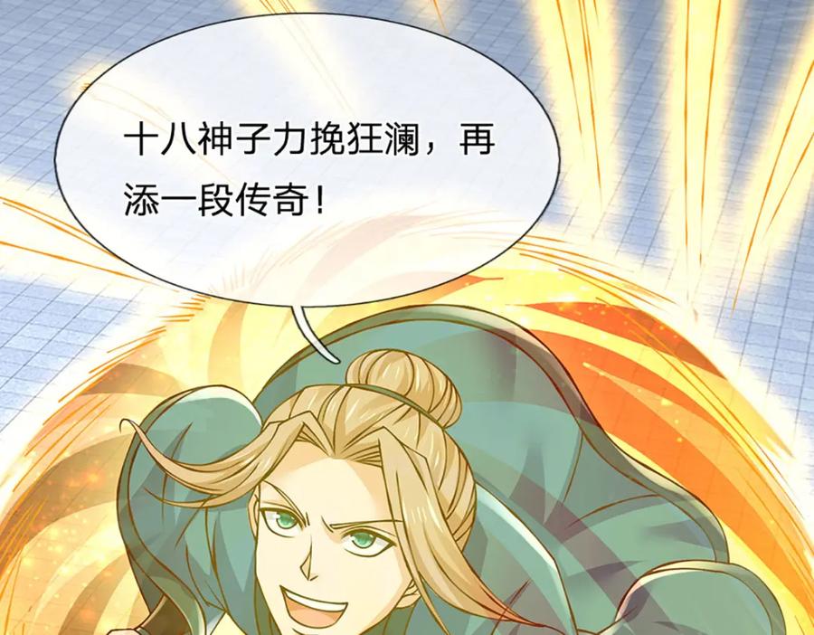 《开局签到至尊丹田》第304话 言败为时尚早 第55页