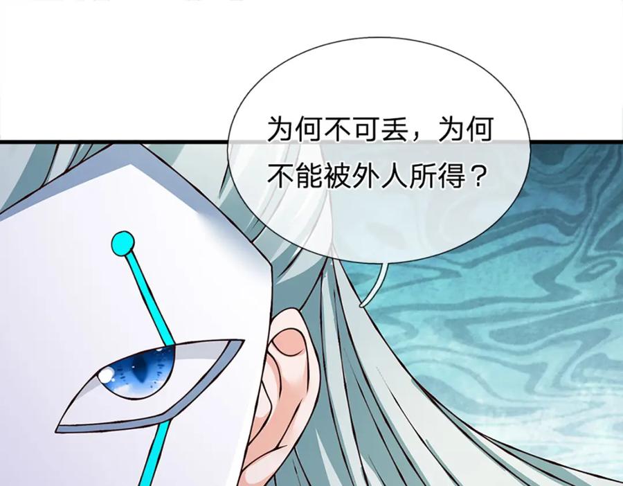 《开局签到至尊丹田》第304话 言败为时尚早 第26页