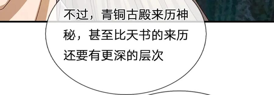 《开局签到至尊丹田》第304话 言败为时尚早 第79页
