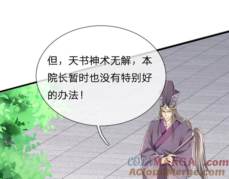 《开局签到至尊丹田》第304话 言败为时尚早 第105页