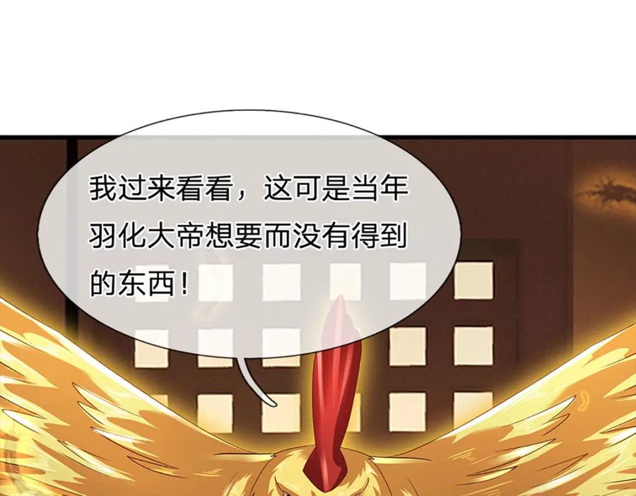 《开局签到至尊丹田》第305话 最后的帝子之争 第66页
