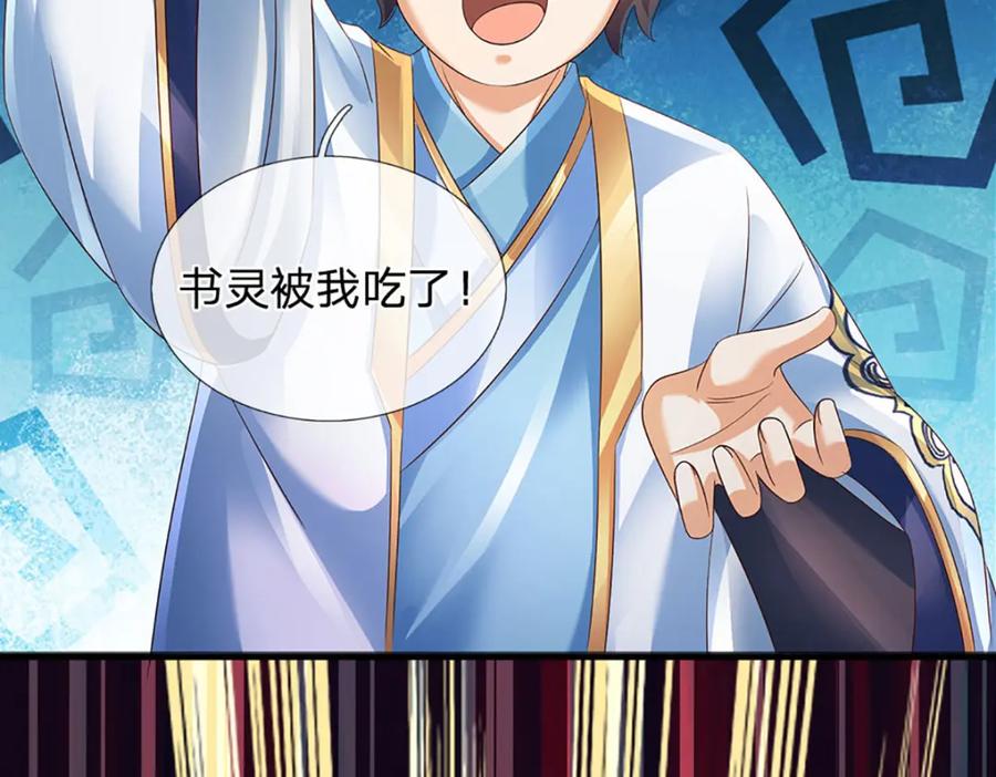 《开局签到至尊丹田》第305话 最后的帝子之争 第88页
