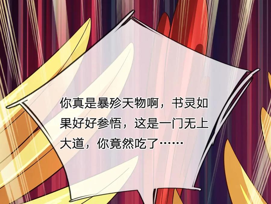 《开局签到至尊丹田》第305话 最后的帝子之争 第91页