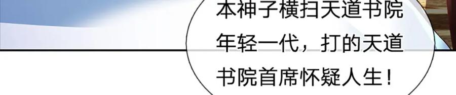 《开局签到至尊丹田》第305话 最后的帝子之争 第23页