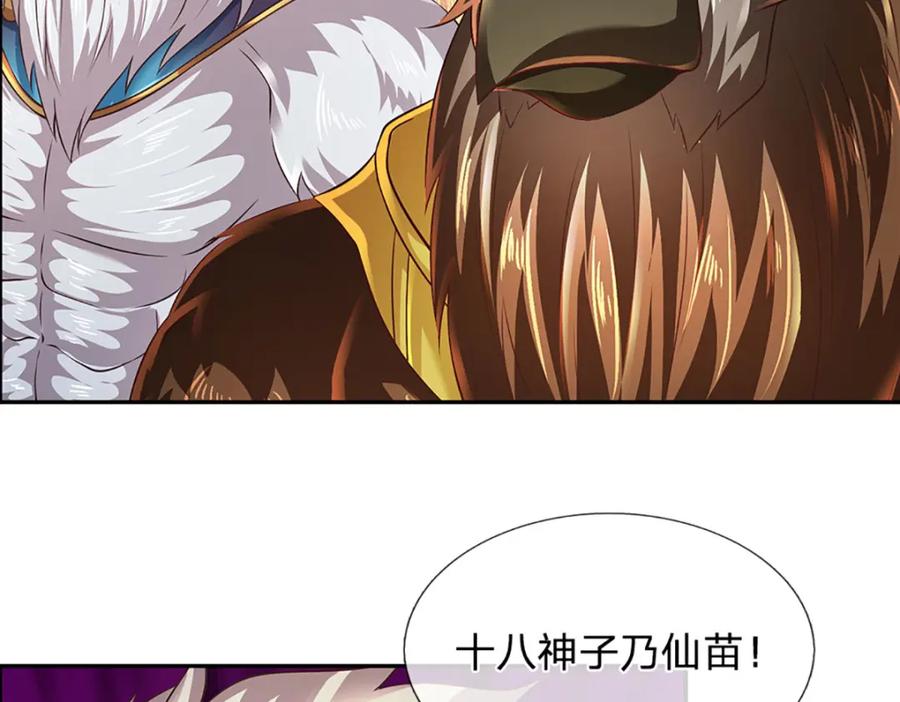 《开局签到至尊丹田》第305话 最后的帝子之争 第38页