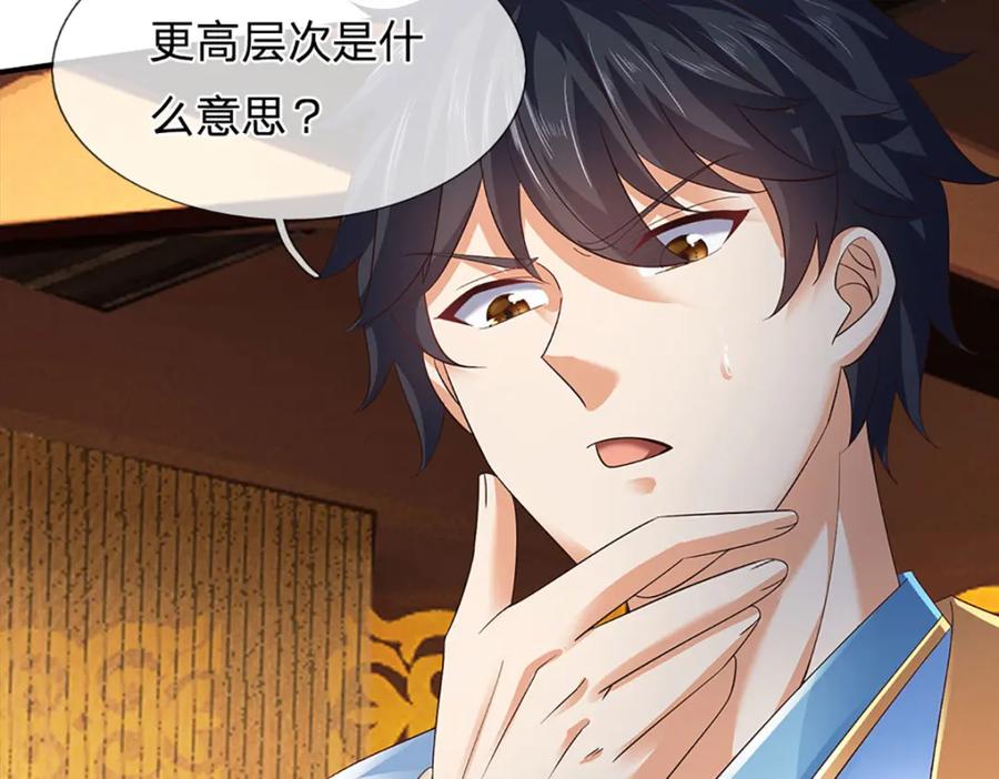 《开局签到至尊丹田》第305话 最后的帝子之争 第76页
