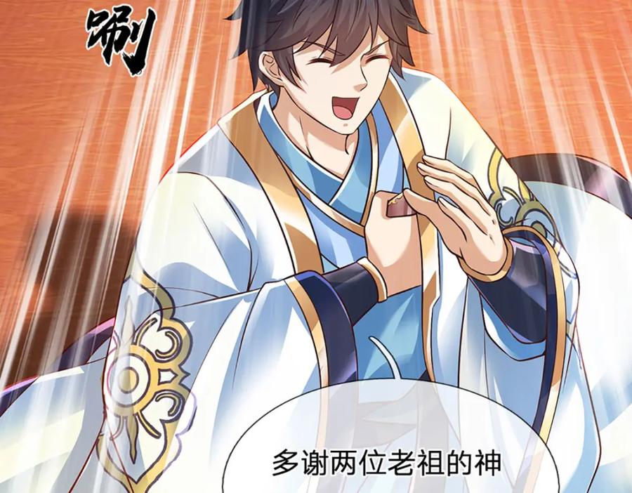《开局签到至尊丹田》第305话 最后的帝子之争 第32页