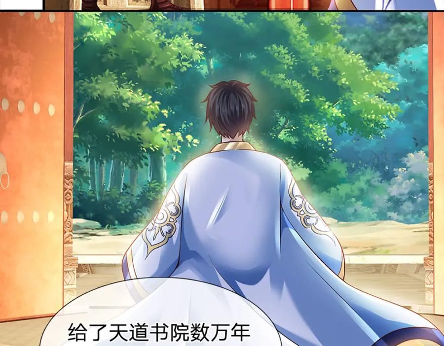 《开局签到至尊丹田》第305话 最后的帝子之争 第35页