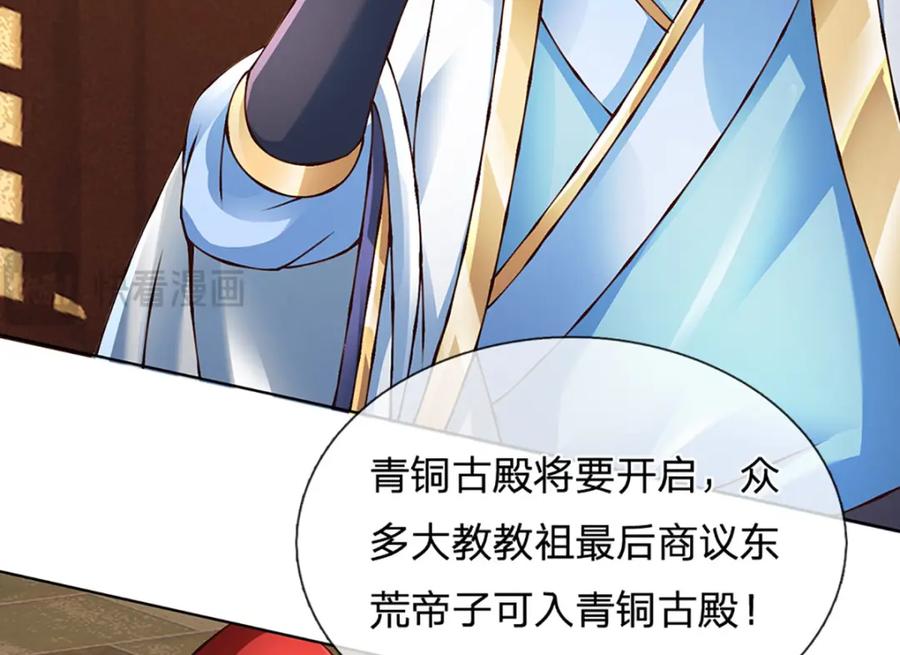 《开局签到至尊丹田》第305话 最后的帝子之争 第100页