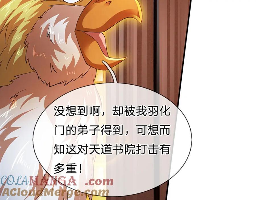 《开局签到至尊丹田》第305话 最后的帝子之争 第73页