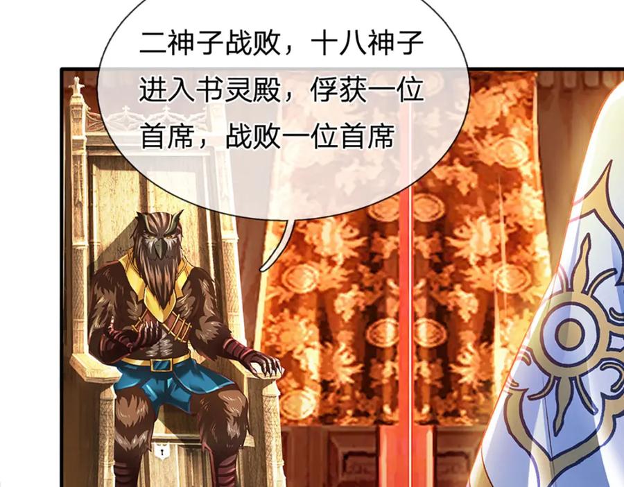 《开局签到至尊丹田》第305话 最后的帝子之争 第34页