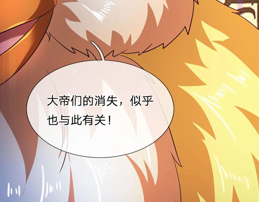 《开局签到至尊丹田》第305话 最后的帝子之争 第80页