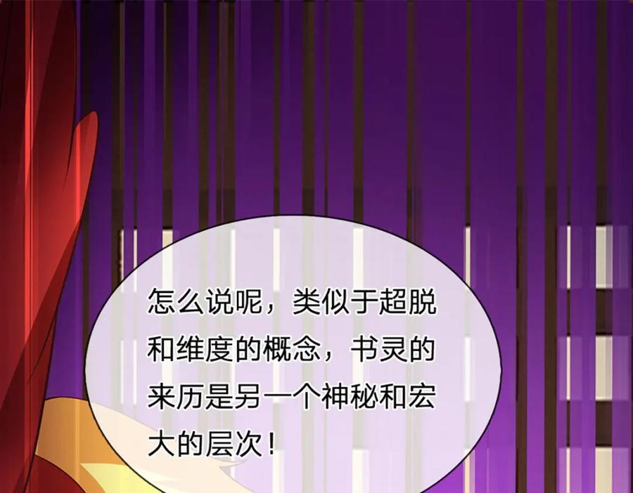 《开局签到至尊丹田》第305话 最后的帝子之争 第78页
