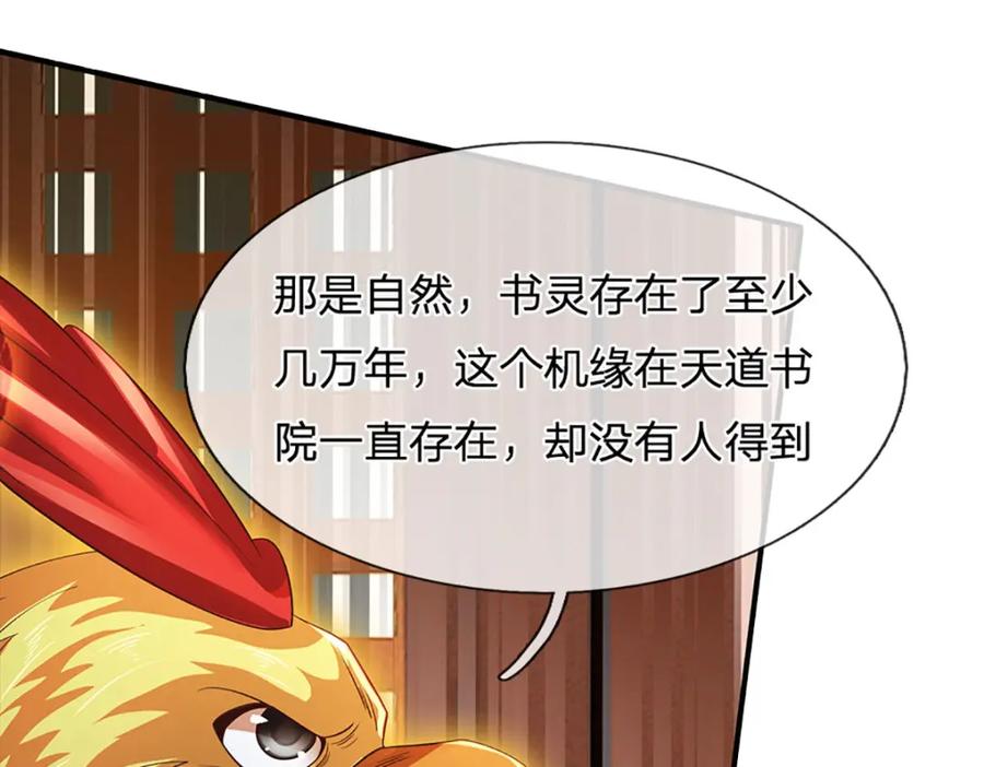 《开局签到至尊丹田》第305话 最后的帝子之争 第72页