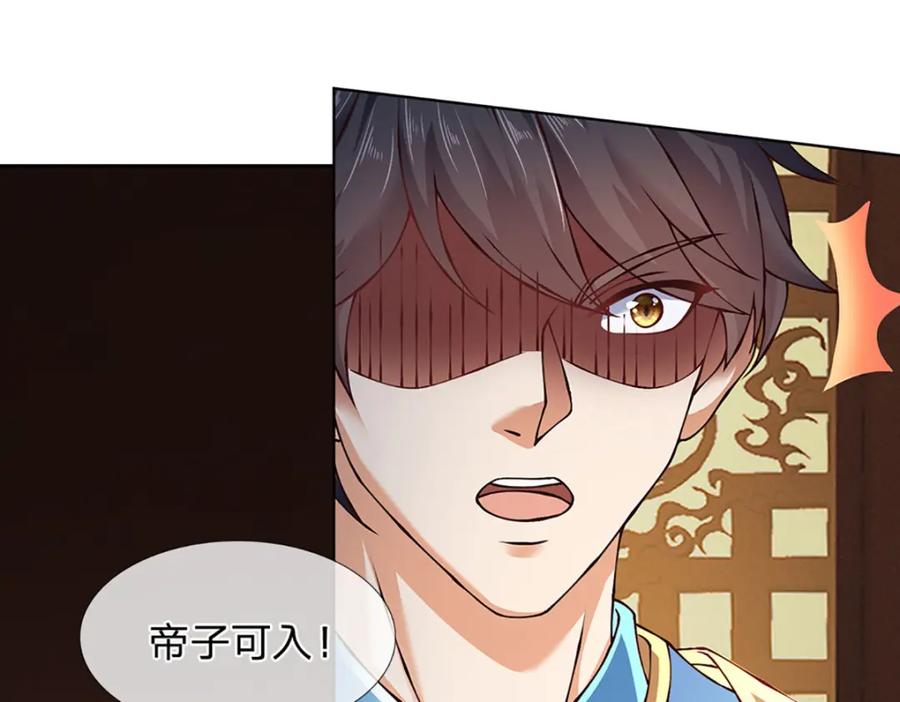 《开局签到至尊丹田》第305话 最后的帝子之争 第103页