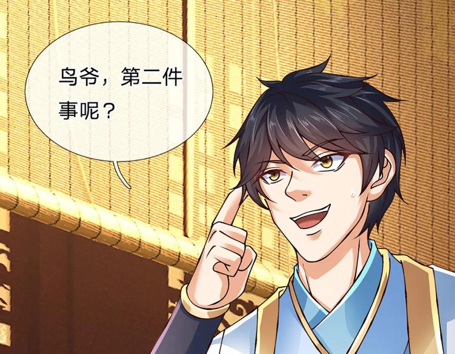 《开局签到至尊丹田》第305话 最后的帝子之争 第99页
