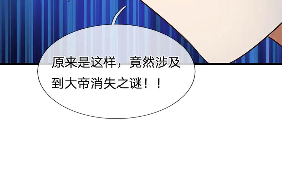 《开局签到至尊丹田》第305话 最后的帝子之争 第83页