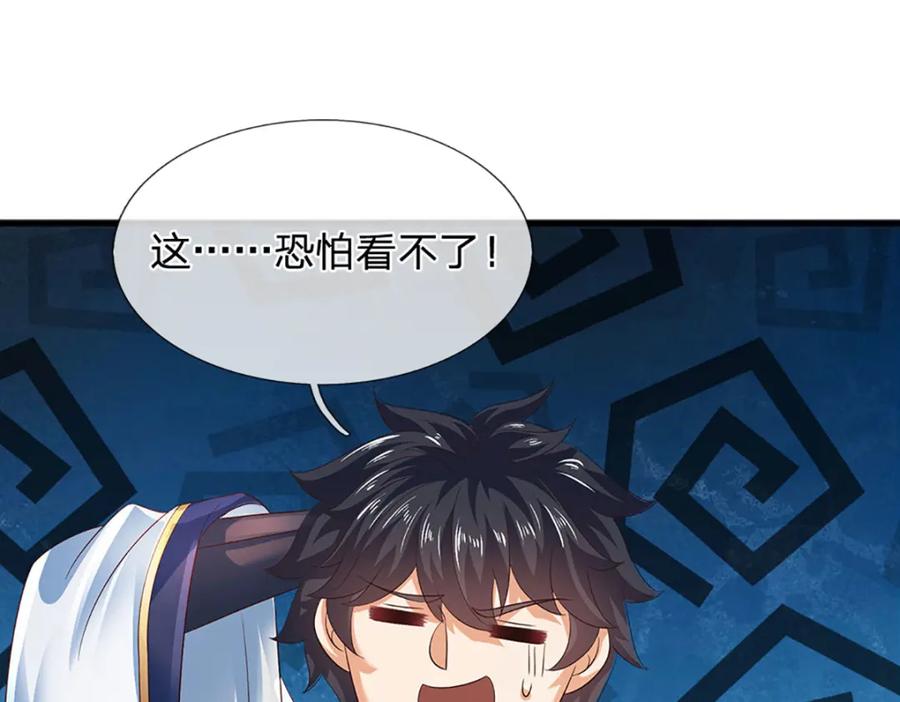 《开局签到至尊丹田》第305话 最后的帝子之争 第87页