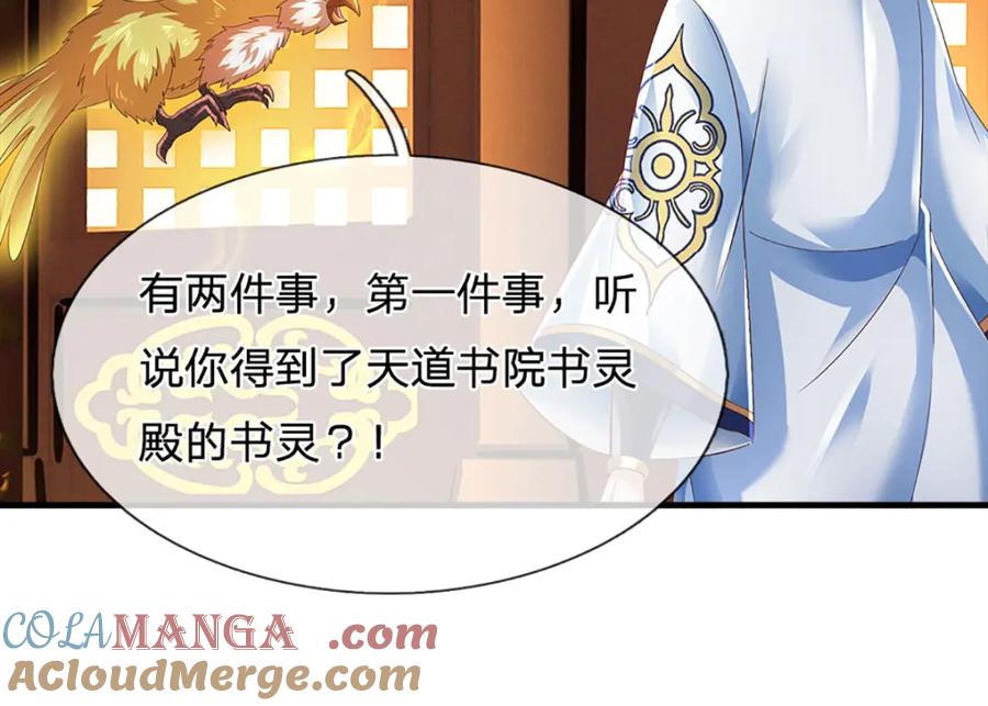《开局签到至尊丹田》第305话 最后的帝子之争 第65页