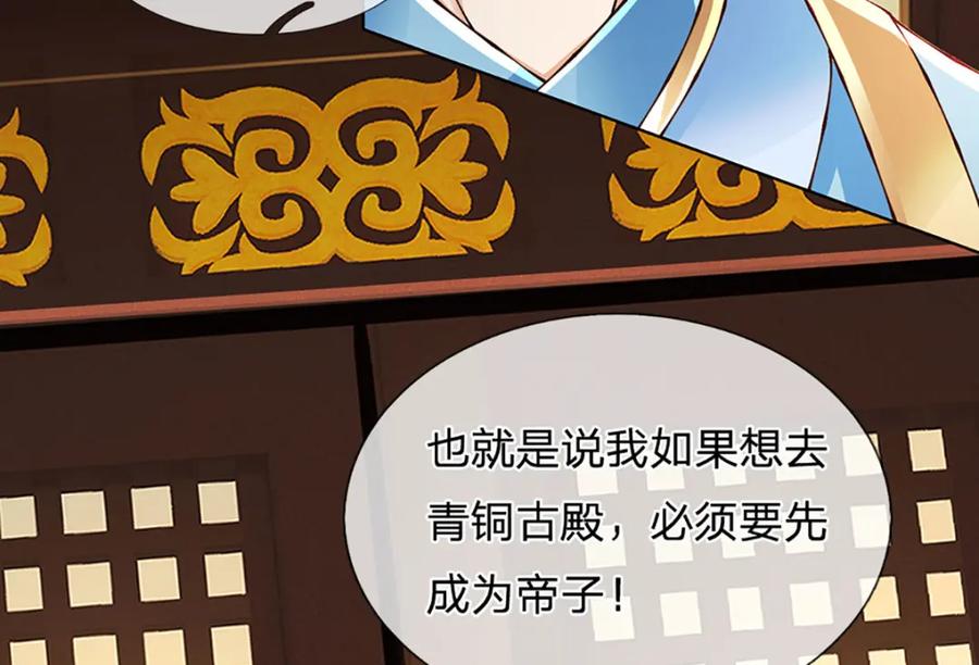 《开局签到至尊丹田》第305话 最后的帝子之争 第104页