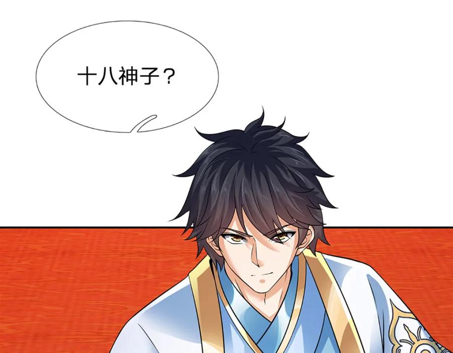 《开局签到至尊丹田》第305话 最后的帝子之争 第10页
