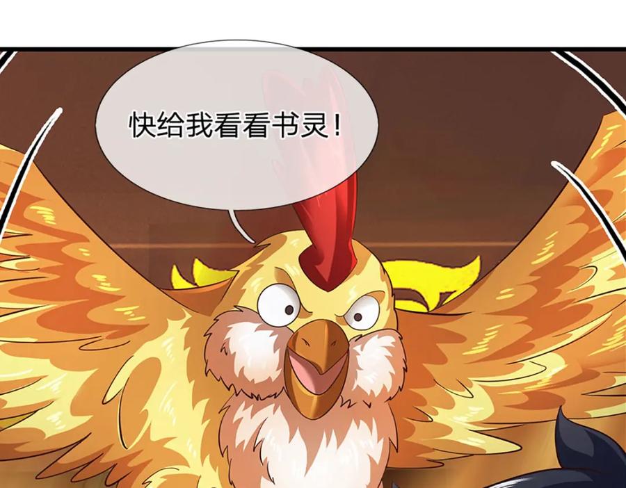 《开局签到至尊丹田》第305话 最后的帝子之争 第84页