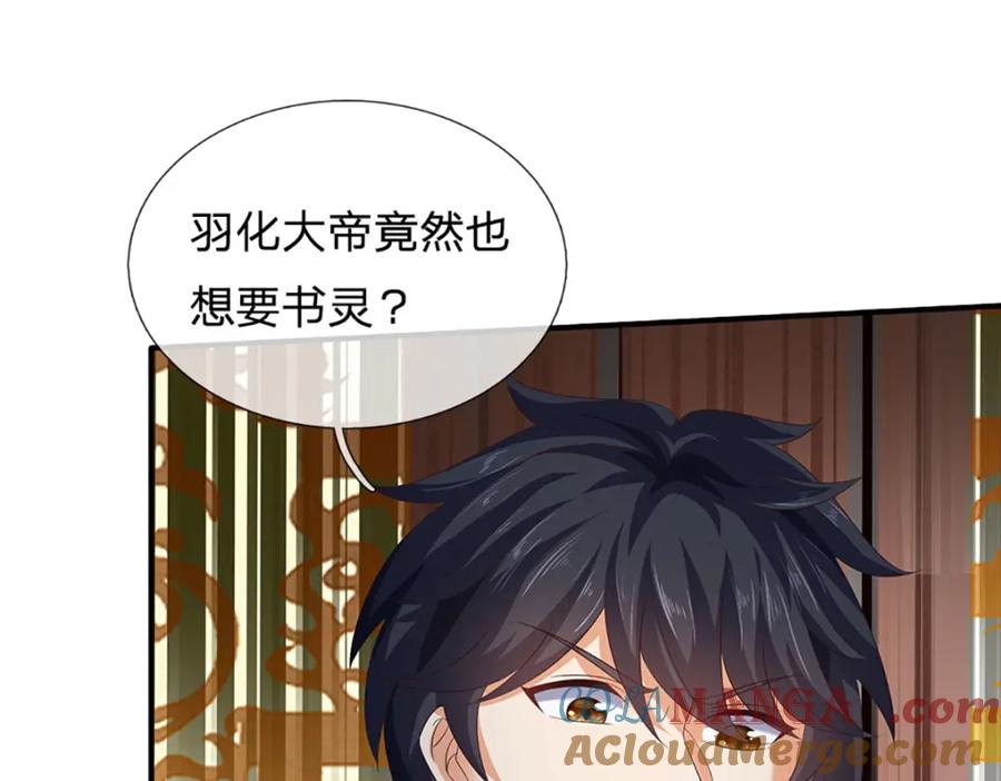 《开局签到至尊丹田》第305话 最后的帝子之争 第69页
