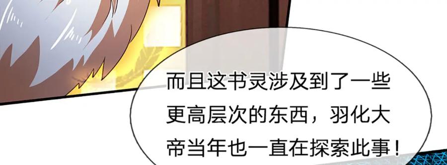 《开局签到至尊丹田》第305话 最后的帝子之争 第74页