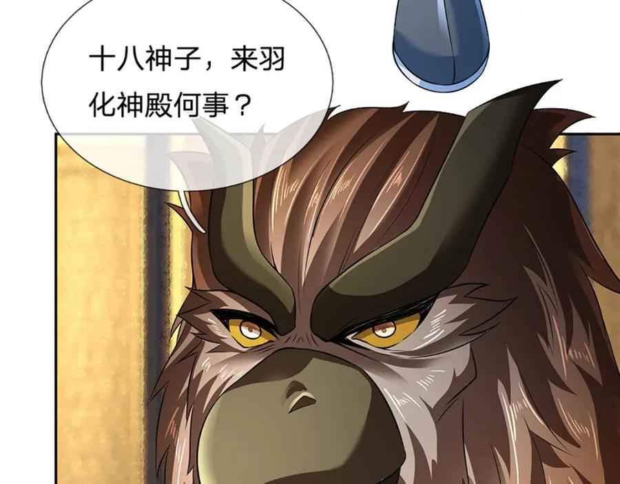 《开局签到至尊丹田》第305话 最后的帝子之争 第14页
