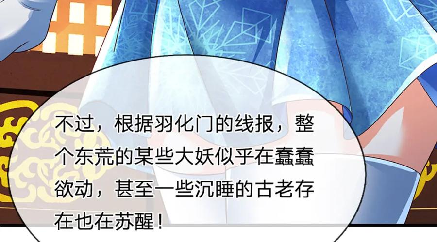 《开局签到至尊丹田》第305话 最后的帝子之争 第54页