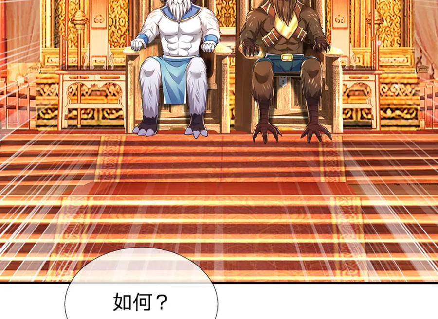《开局签到至尊丹田》第306话 重情 第67页
